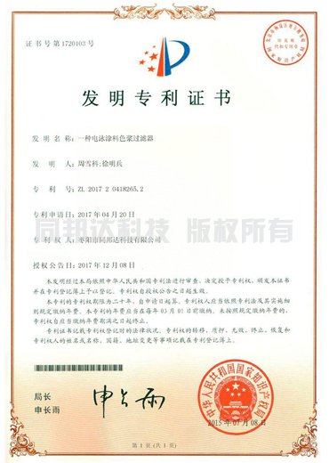 同邦達科技發(fā)明證書